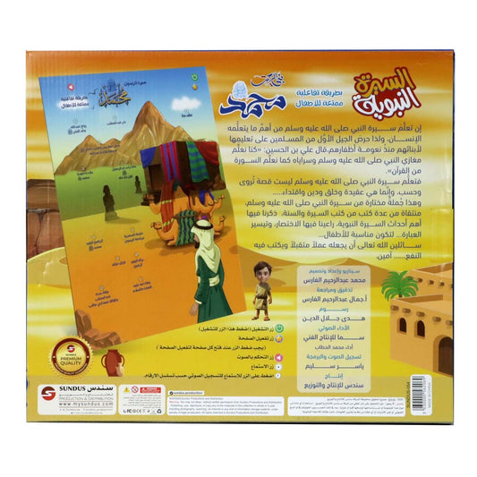 The Prophet's biography in an interactive and fun way for children 