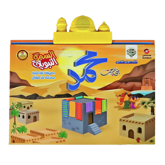 The Prophet's biography in an interactive and fun way for children 