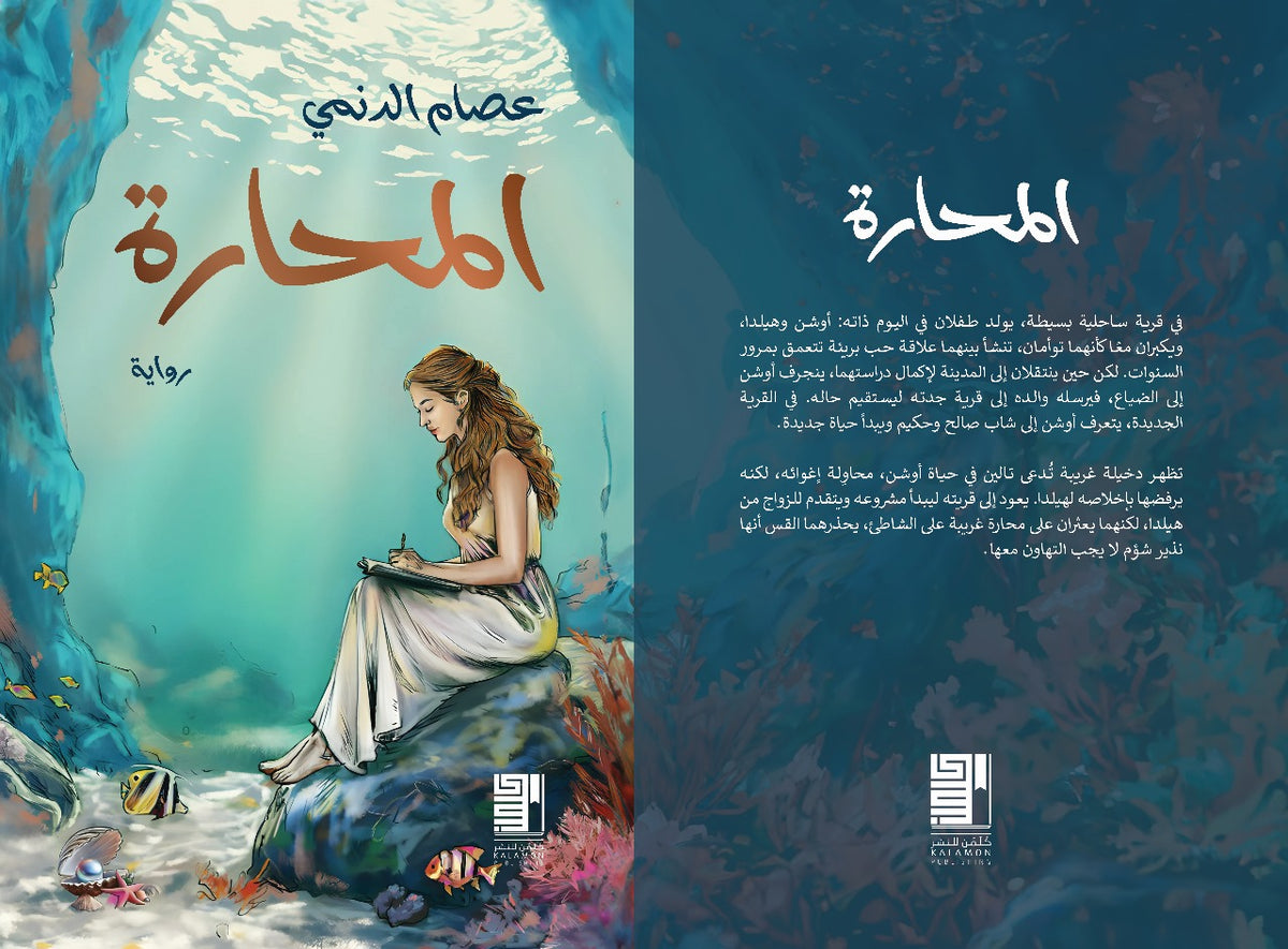 المحارة