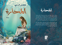 المحارة