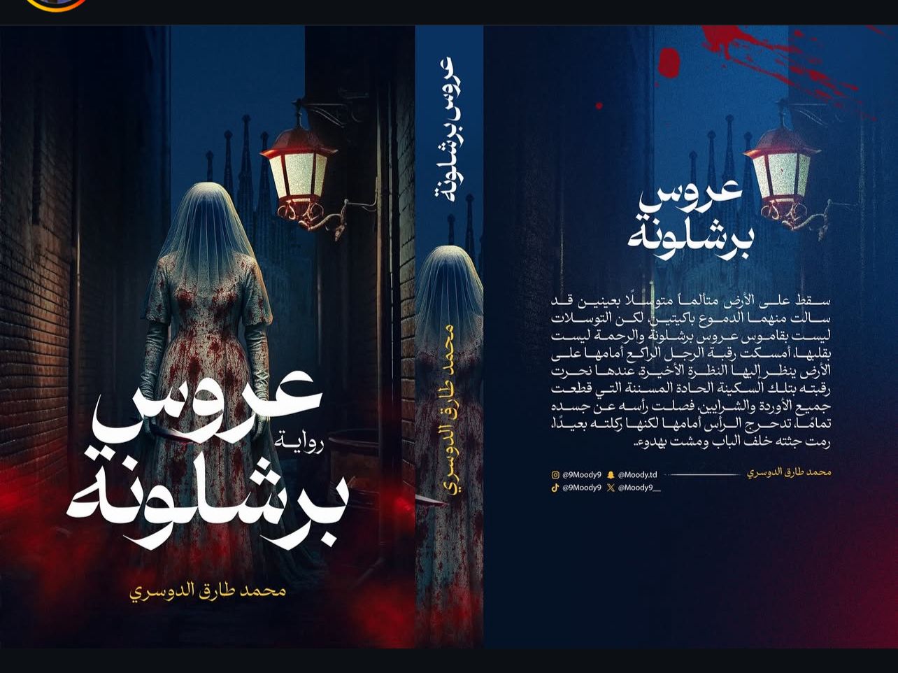 عروس برشلونة