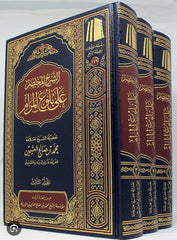 Brief explanation of Bulugh al-Maram, 3 volumes