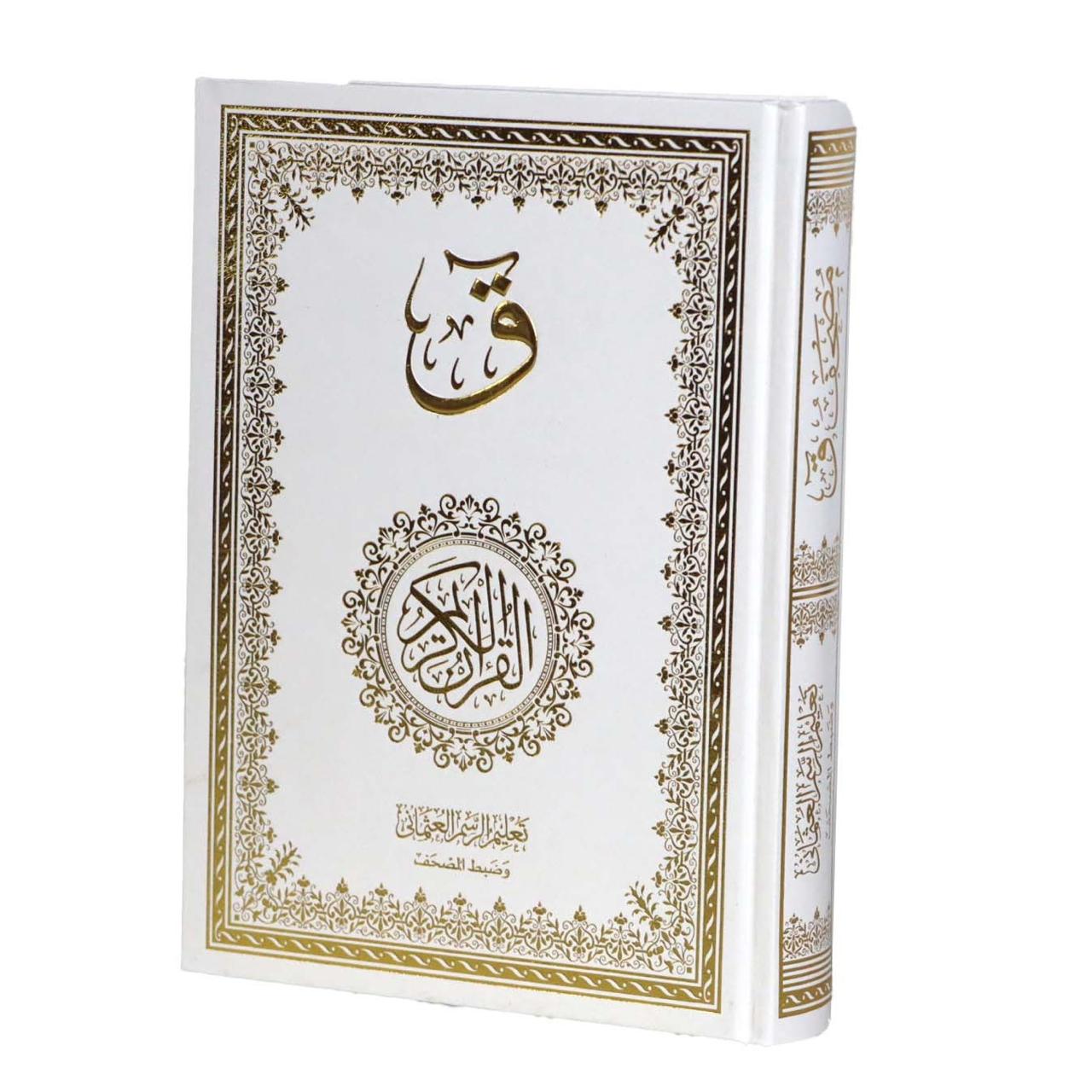 Your handwritten Quran collection