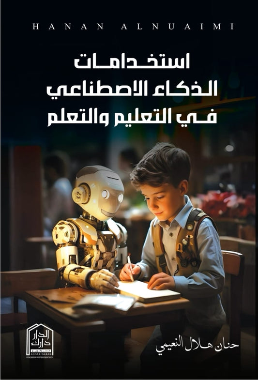 Uses of artificial intelligence in education and learning