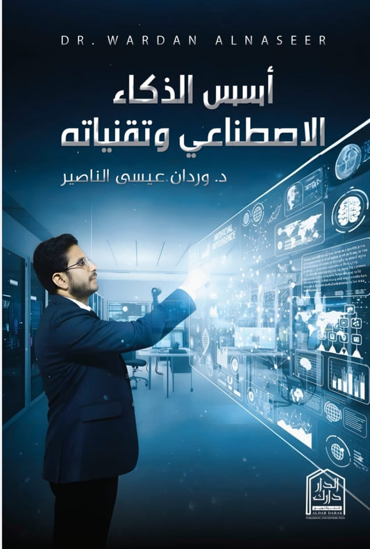 Foundations of artificial intelligence and its technologies