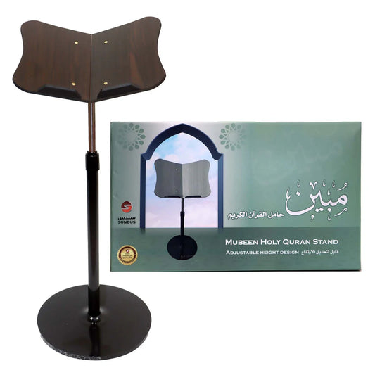 حامل القرآن الكريم مبين - Book Fanar