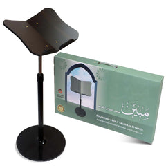حامل القرآن الكريم مبين - Book Fanar
