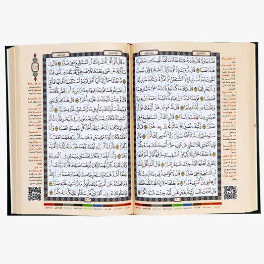 مصحف التجويد مع بيان معلم أحكام التلاوة