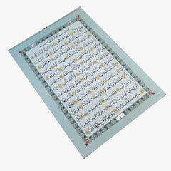 جزء عم – ورق بلاستيك بطباعة فاخرة (حجم كبير جدا)