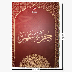 Juz’ Amma – Luxury Plastic Printing (Extra Large Size)