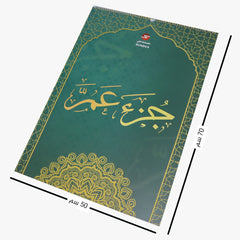 Juz’ Amma – Luxury Plastic Printing (Extra Large Size)