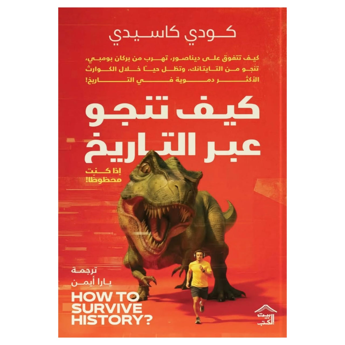 How to survive through history 