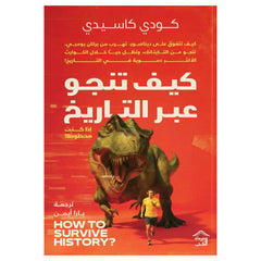 How to survive through history 