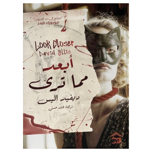 أبعد مما ترى