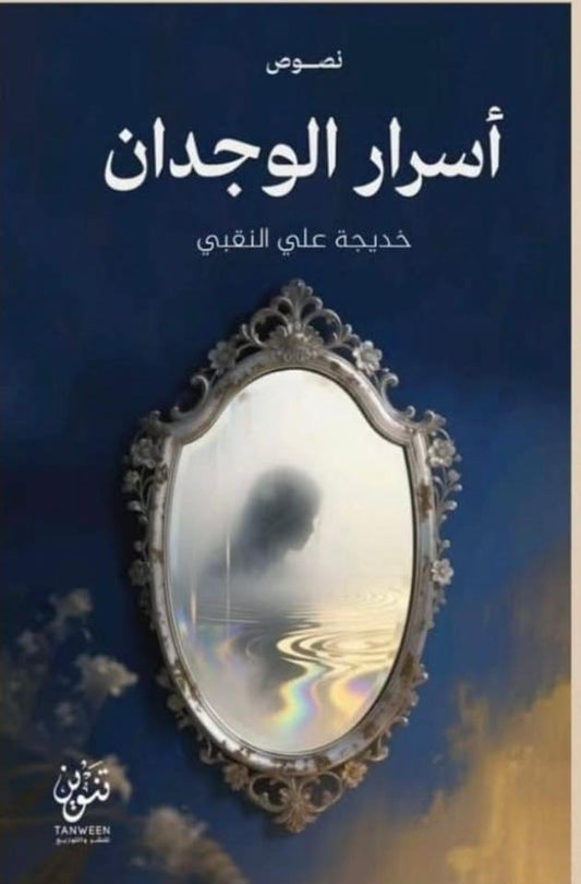Secrets of the Soul