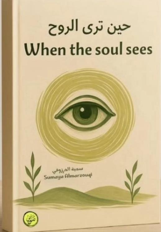 When the soul sees