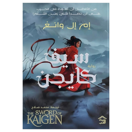 سيف كايجن 2 مجلد