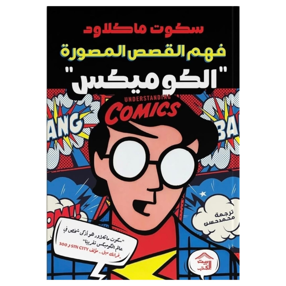 Understanding comics