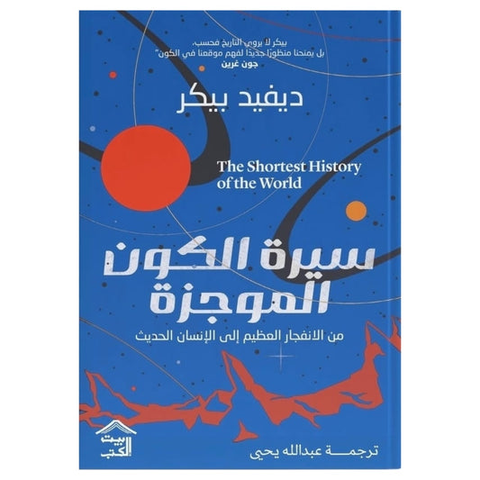 A Brief History of the Universe 