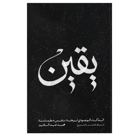 يقين - Book Fanar