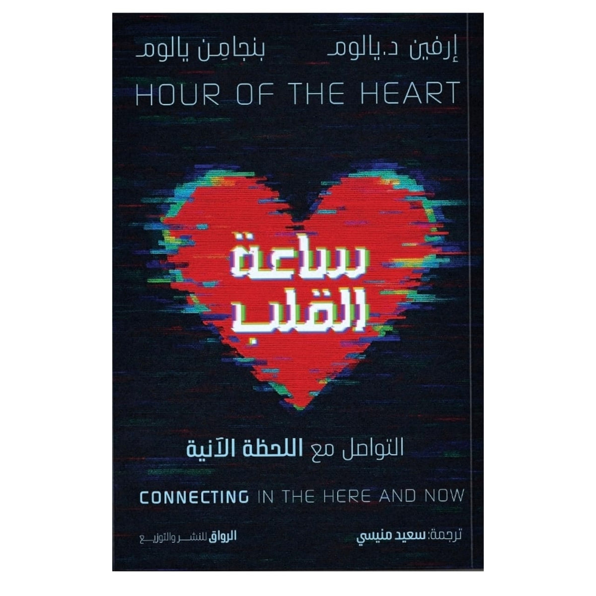 Heart Clock