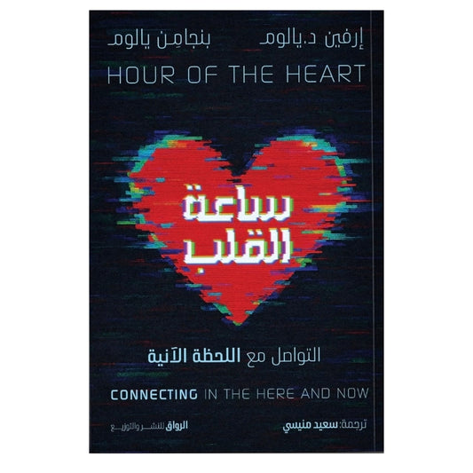 Heart Clock