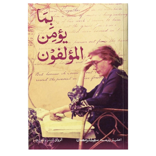بما يؤمن المؤلفون - Book Fanar