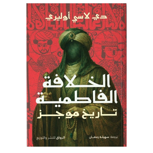 الخلافة الفاطمية - Book Fanar