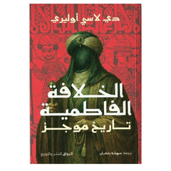 الخلافة الفاطمية