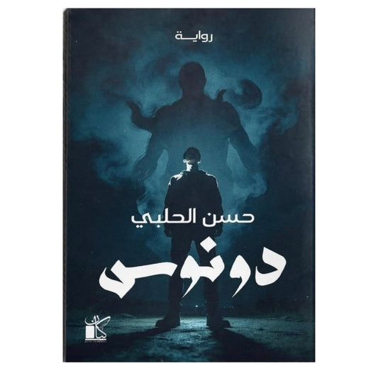 دونوس