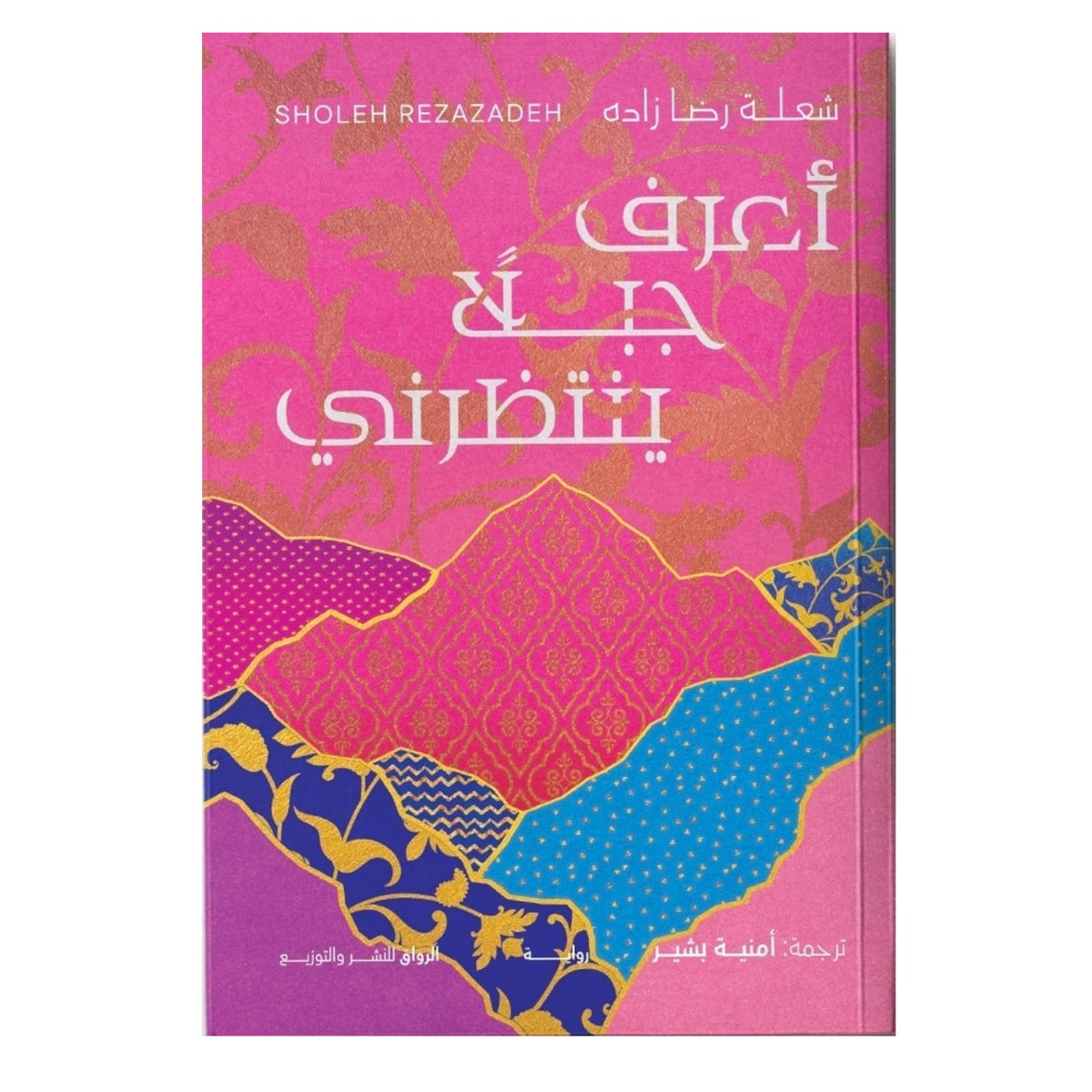 I know a generation is waiting for me