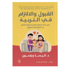 Acceptance and commitment in education 