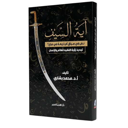 Verse of the Sword 