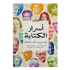 أسرار الكتابة