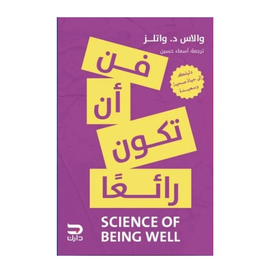 فن أن تكون رائعا - Book Fanar