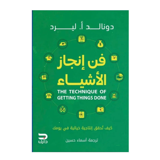 فن إنجاز الأشياء - Book Fanar