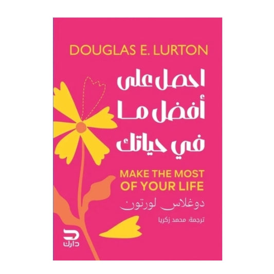 أحصل على أفضل ما في حياتك - Book Fanar
