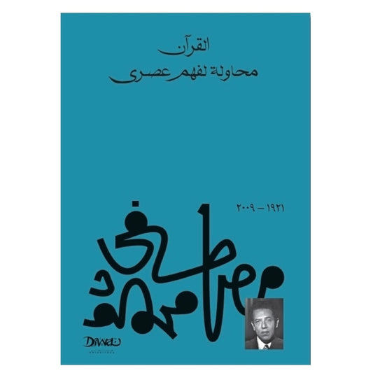 The Quran: An Attempt at Modern Understanding