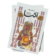 Asha on the day the red man arrived