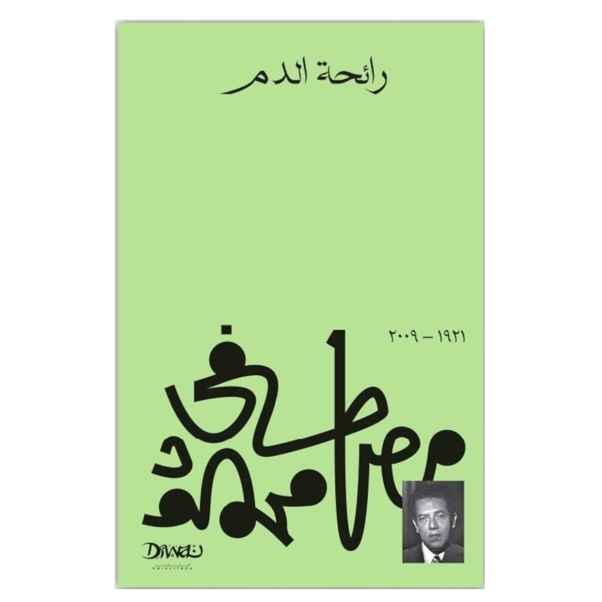 رائحة الدم