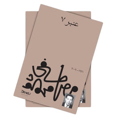 عنبر 7