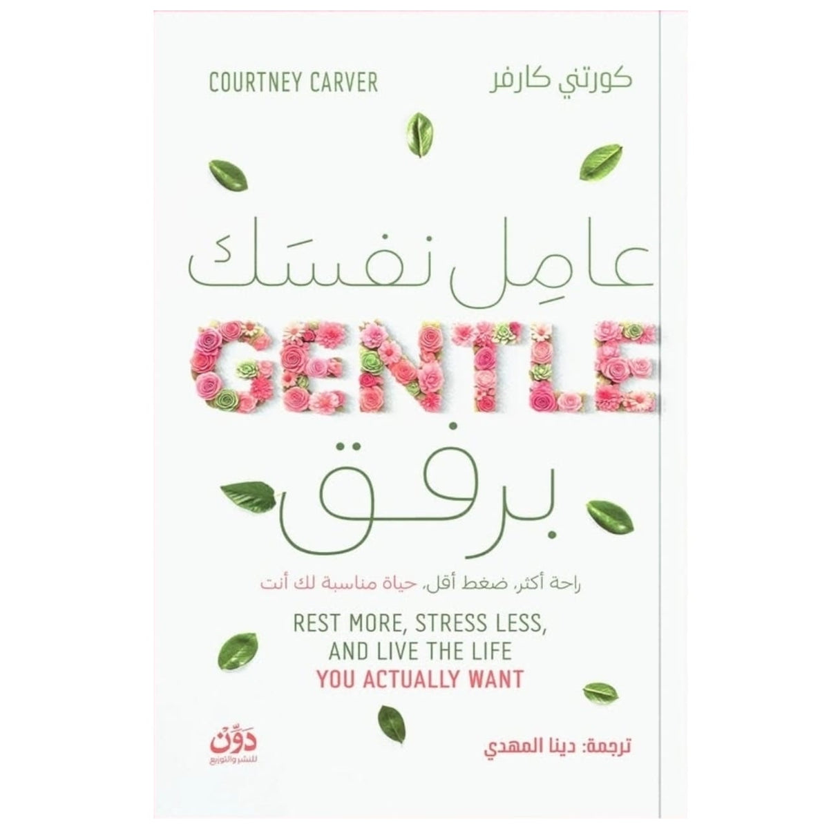 Treat yourself gently 