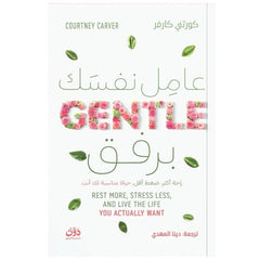 Treat yourself gently 