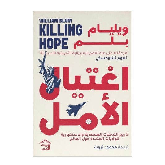Assassination of Hope: A History of US Military and Intelligence Interventions Around the World, 2 Volumes