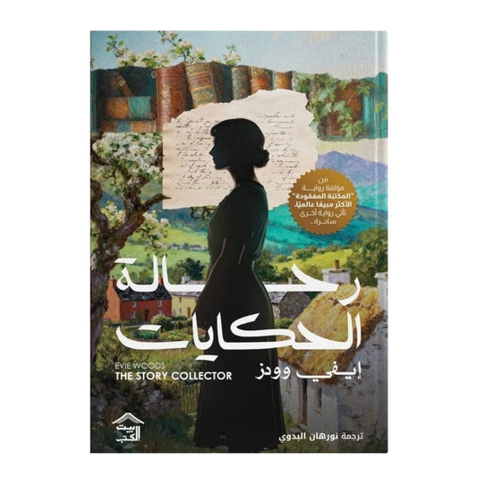 رحالة الحكايات - Book Fanar
