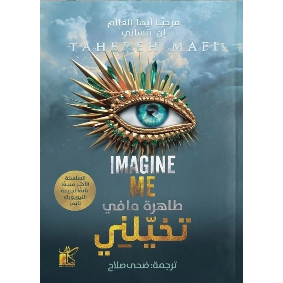 تخيلني - Book Fanar