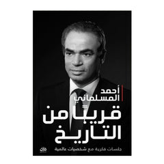 قريبا من التاريخ