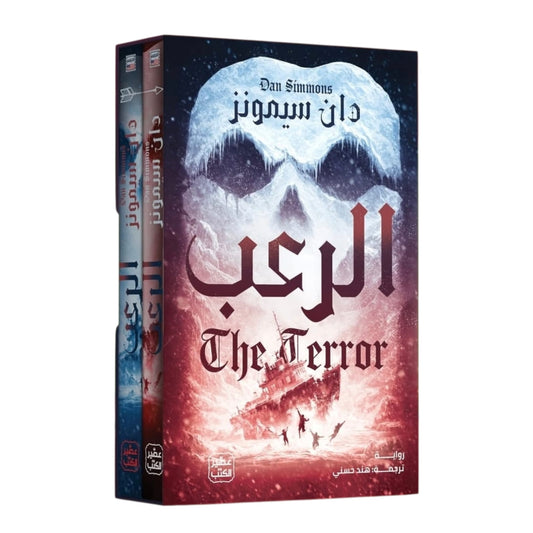الرعب 2 مجلد
