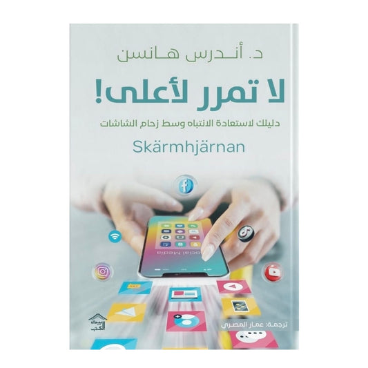 لا تمرر لأعلى