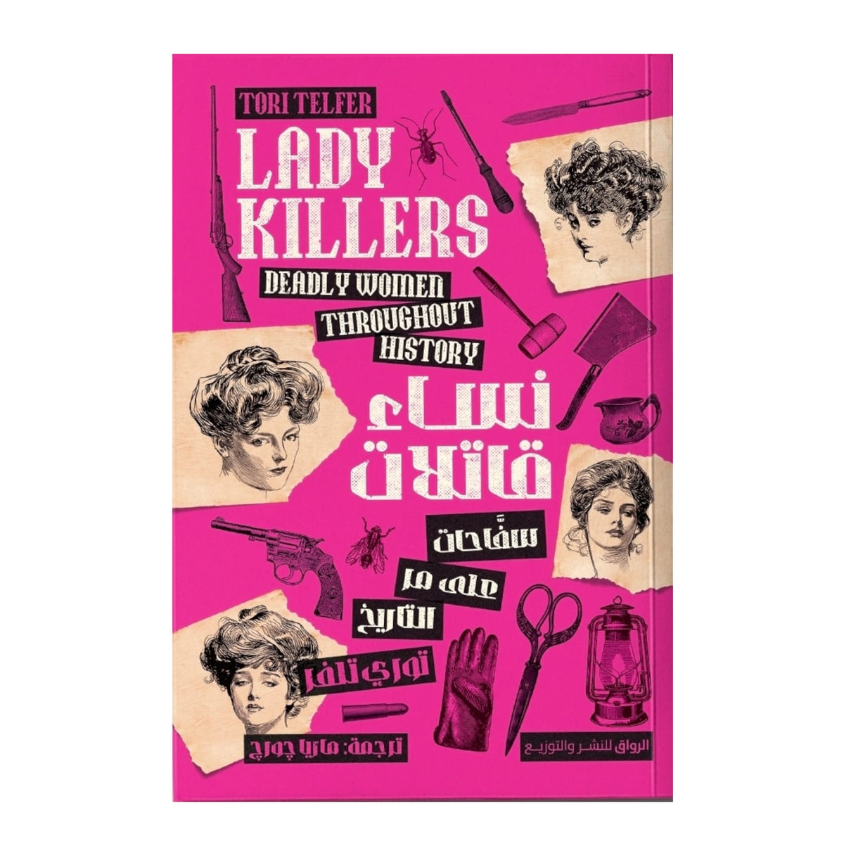 نساء قاتلات